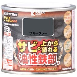 油性鉄部用S ブルーグレー 0.2L