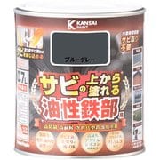油性鉄部用S ブルーグレー 0.7L