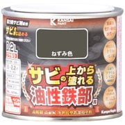 油性鉄部用S ねずみ色 0.2L