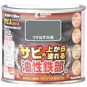 油性鉄部用S うすねずみ色 0.2L