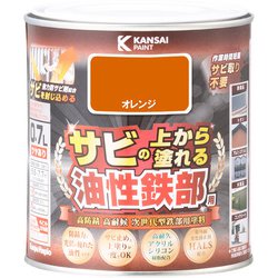油性鉄部用S オレンジ 0.7L