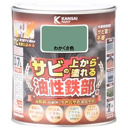油性鉄部用S わかくさ色 0.7L
