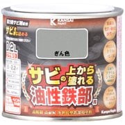 油性鉄部用S ぎん色 0.2L