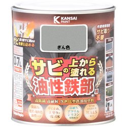 油性鉄部用S ぎん色 0.7L