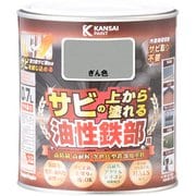 油性鉄部用S ぎん色 0.7L