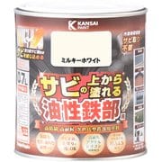 油性鉄部用S ミルキーWT 0.7L