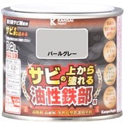 油性鉄部用S パールグレー 0.2L