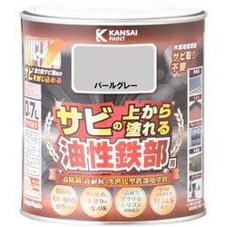 油性鉄部用S パールグレー 0.7L
