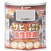 油性鉄部用S パールグレー 0.7L