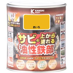油性鉄部用S きいろ 0.7L