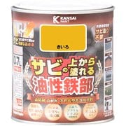 油性鉄部用S きいろ 0.7L
