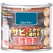 油性鉄部用S スカイブルー 0.2L