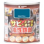 油性鉄部用S スカイブルー 0.7L