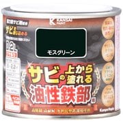 油性鉄部用S モスグリーン 0.2L