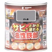 油性鉄部用S ぎん黒 0.7L