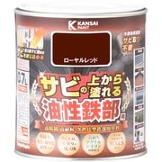 油性鉄部用S ローヤルレッド 0.7L