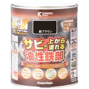 油性鉄部用S 新ブラウン 1.6L