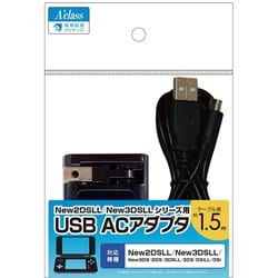 New2DSLL/New3DSLLシリーズ用 USB ACアダプタ