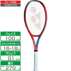 ヨドバシ.com - ヨネックス YONEX VCORE ELITE（Vコア エリート） フレームのみ 06VCE タンゴレッド G1 [硬式テニス  ラケット] 通販【全品無料配達】