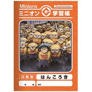 怪盗グルー3 学習帳 はんこうき [キャラクターグッズ]