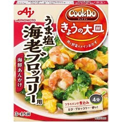 きょうの大皿 海老とブロックリーの海鮮うま塩あん用