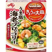 きょうの大皿 海老とブロックリーの海鮮うま塩あん用