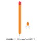 Apple Pencil1用 シリコンカバー ツートンカラー 3点セット オレンジ APEN-SL2C-OR