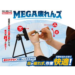 ヨドバシ.com - ゴッドハンド GH-MG-TZ MEGA疲れんズ [プラモデル用品 