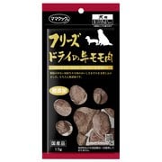 フリーズドライの牛モモ肉 犬用 [犬用おやつ 17g 国産]