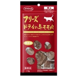 フリーズドライの牛モモ肉 猫用 17g [猫用おやつ]