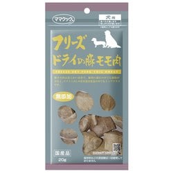 フリーズドライの豚モモ肉 犬用 [犬用おやつ 20g 国産]