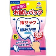 指サックde歯みがき お試しパック 10枚入り [犬用お手入れ用品]