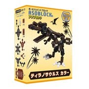 AB-02 [アソブロック ティラノサウルスカラー]
