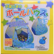 お星さまのボールハウス
