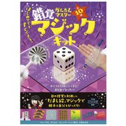錯覚トリック マジックキット