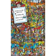 FU-048 [ポチ袋 ウォーリーをさがせ！おもちゃがいっぱい]