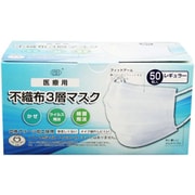 医療用マスククラス1 [不織布3層マスク レギュラーサイズ]
