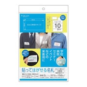 名札・シールタイプ・ミシン目入 63622