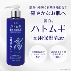 ヨドバシ.com - 麗白 麗白 ハトムギ 薬用保湿乳液 300ml [乳液
