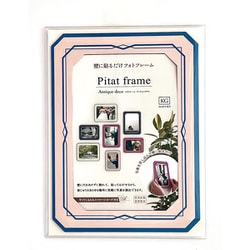貼ってはがせるフォトフレーム Pitat frame Antique deco（ピタフレーム  アンティークデコ） KG写真用 シェルピンク