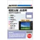 液晶保護フィルムIII SONY Cyber-shot RX100VII/VI/V/IV/III/II/RX100/RX1R/RX1/HX99/WX800/WX700専用 DGF3-SRX100M7