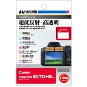 液晶保護フィルムIII Canon PowerShot SX70 HS専用 DGF3-CASX70