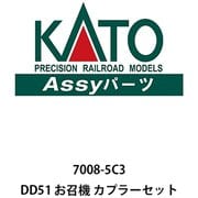 7008-5C3 Assyパーツ DD51 お召機 カプラーセット [鉄道模型用パーツ]