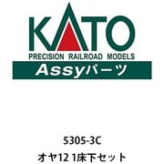 5305-3C Assyパーツ オヤ12 1 床下セット [鉄道模型用パーツ]