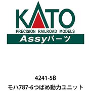 4241-5B Assyパーツ モハ787-6 つばめ 動力ユニット [鉄道模型用パーツ]