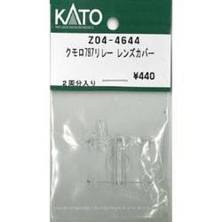 ヨドバシ.com - HCカトー エイチシーカトー Z04-4644 Assyパーツ