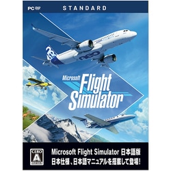 ヨドバシ.com - アクティブサポートジャパン Microsoft Flight Simulator ： スタンダードエディション日本語版  [Windowsソフト] 通販【全品無料配達】
