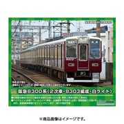 31564 Nゲージ 完成品 阪急8300系（2次車・8303編成・白ライト）8両編成セット（動力付き） [鉄道模型]