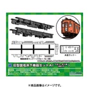 8596 Nゲージ 旧型国電床下機器セット A（クモハ・モハ用） 4枚入り [鉄道模型用パーツ]