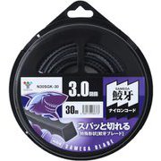 ナイロンカッター 鮫牙ブレード 草刈用 （太さ3.0mm/コード30m） N30SGK-30